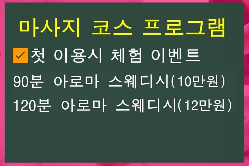마사지코스 안내 이미지